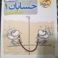 حسابان یازدهم خیلی سبز|کتاب و مجله آموزشی|اهواز, باغ شیخ|دیوار