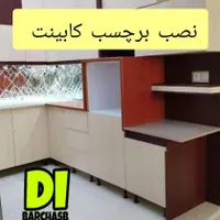 برچسب کابینت برچسب بین کابینتی|مصالح و تجهیزات ساختمان|قم, عمار یاسر|دیوار