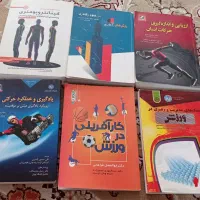 کتابها ی مدیریت ورزشی|کتاب و مجله آموزشی|قوچان, |دیوار