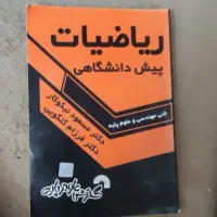 کتاب ریاضیات