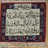 فوری تابلو فرش دستباف آیه وان یکادالذین|تابلو فرش|شاهین دژ, |دیوار