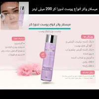 میسلار واتر انواع پوست لدورا کر