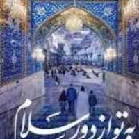 سفر کربلا