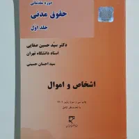 ۵ عدد کتاب حقوقی