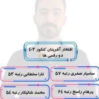 مشاوره تحصیلی کنکور و نهایی ( قبولی تضمینی)