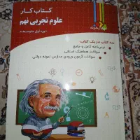 کتاب کار علوم نهم چهارخونه