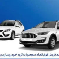 ثبت نام سایپا و ایران خودرو تضمینی + زامیاد و ۱۵۱