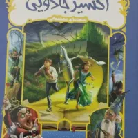 رمان نوجوان|کتاب و مجله ادبی|داراب, |دیوار