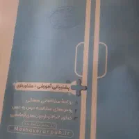 فلسفه منطق مشاوران ۴۰۳|کتاب و مجله آموزشی|زابل, |دیوار