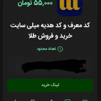 دریافت طلای رایگان با کد هدیه میلی گلد