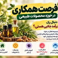 فرصت همکاری