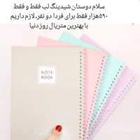 دفتر ۱۰۰ عدد موجود توجه عکس
