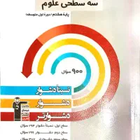 کتاب علوم و ریاضی پایه هشتم