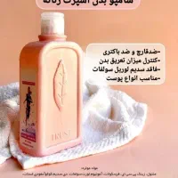 شامپو بدن برای پوست خشک وچرب|آرایشی، بهداشتی، درمانی|سنقر, |دیوار