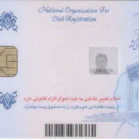 کارت ملی