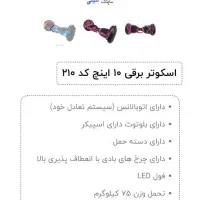 اسکوتر برقی اسمارت قوی ۱۰ اینچ با اسپیکر و نور|دوچرخه، اسکیت، اسکوتر|یزد, |دیوار