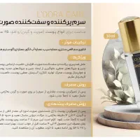 محصولات لدورا اصل دراهواز با تخفیف