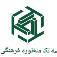 برگزاری همایش ها و جشنواره فرهنگی، هنری و علمی
