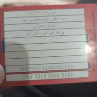 یه کارت خوست پمب بنزین ترمینال ماکو