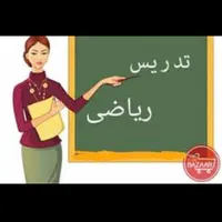 ریاضیتو قوی کن