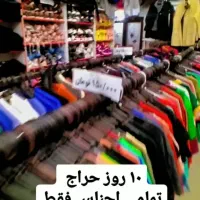 حراج ویژه تمامی پوشاک فقط ۱۵۰هزارتومان و ۳۵۰هزارت|لباس|اردبیل, |دیوار