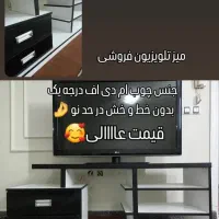 میز تلوزیون سالم