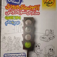 جامع نهم خیلی سبز + آزمون های ورودی نمونه دولتی|کتاب و مجله ادبی|نسیم‌شهر, |دیوار