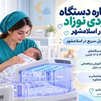 اجاره دستگاه زردی نوزاد(intensive)تضمینی
