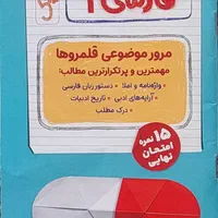 کتاب بیست پک مهروماه فارسی دهم و یازدهم|کتاب و مجله آموزشی|تهران, شاهین|دیوار
