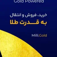 میلی گلد طلا رایگان