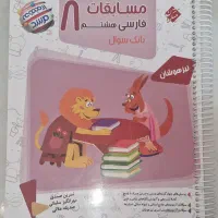 کتاب های کمک درسی هشتم|کتاب و مجله آموزشی|جم, |دیوار