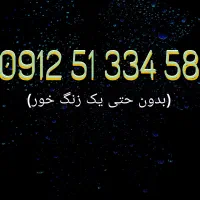 سیمکارت کد پنج نقد و اقساط