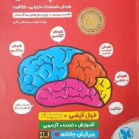 کتاب ورودی تیز هوشان