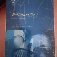 کتاب بازاریابی بین المللی