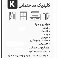 اجرای کناف وکابینت به صورت چک و اقساط