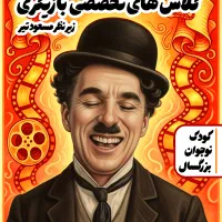 آموزش تخصص بازیگری در آموزشگاه هنرپیشه چالوس