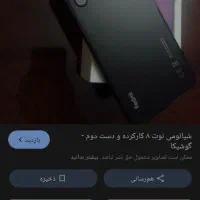 گوشی شیامی نوت هشت