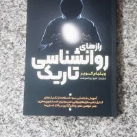 کتاب روانشناسی تاریک