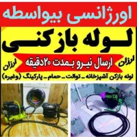چاه فنرزن درشکوفه شهداآهنگ پیروزی افسریه نیروهوایی