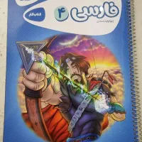 کتاب کمک آموزشی کلاس چهارم