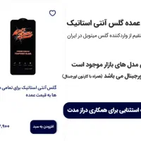 فروش عمده گلس آنتی استاتیک اورجینال