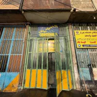 مغازه شاهپور جدید