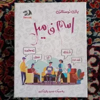 بازی فکری اسم فامیل