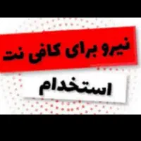 کار در کافی نت و کلوپ فیلم و سریال