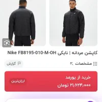 کاپشن مردانه نایک اورجینال|لباس|لاهیجان, شهید آوینی|دیوار