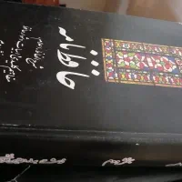 کتاب حافظ نامه