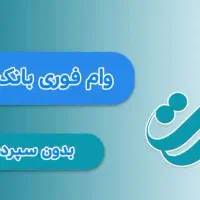 ۱میلیاد و ۲۰۰ میلیون امتیاز وام بانک رسالت