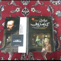 بهترین کتاب های داستایفسکی