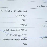 حواله تارا دستی ۶ دنده ده روز مهلت