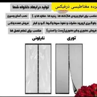 انواع پرده های مغناطیسی طلقی و توری نایلنی|پرده، رانر، رومیزی|تهران, عبدل‌آباد|دیوار